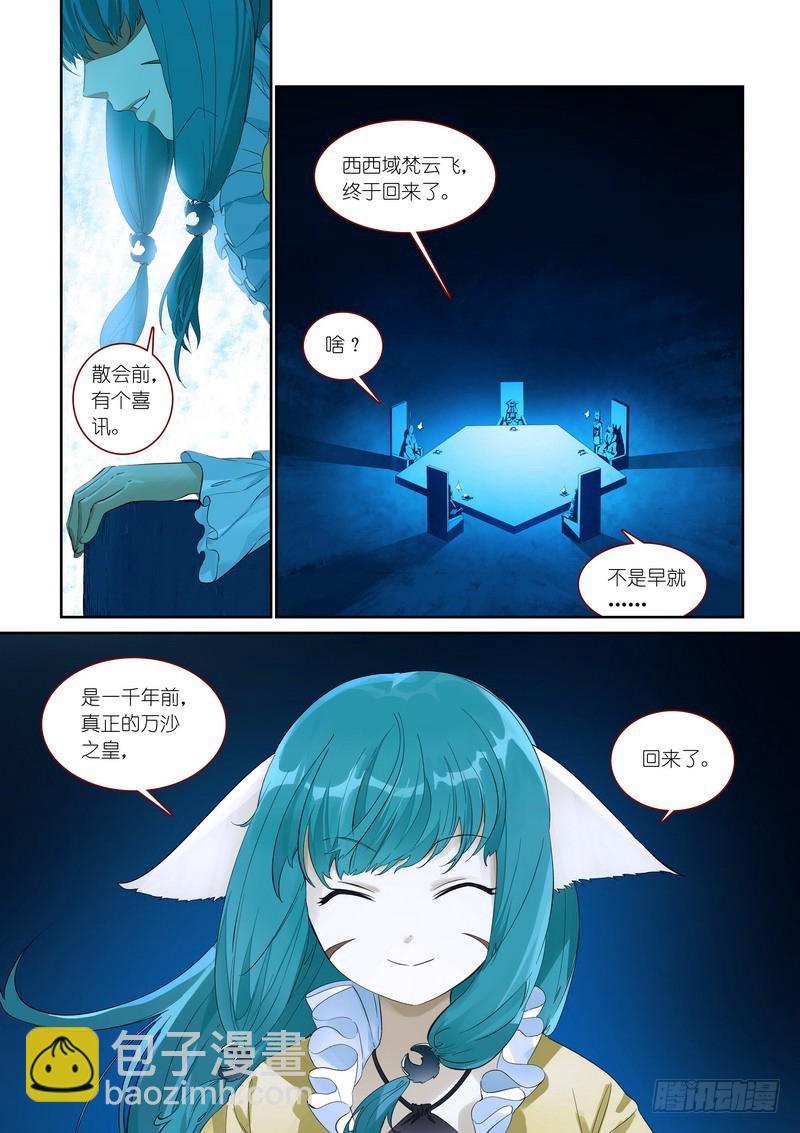 狐妖小紅娘 - 總368·“靠自己”同盟 - 2