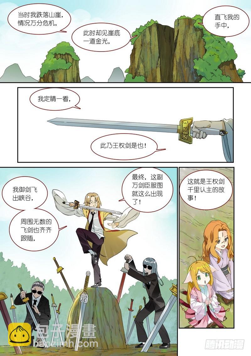 狐妖小紅娘 - 總368·“靠自己”同盟 - 2