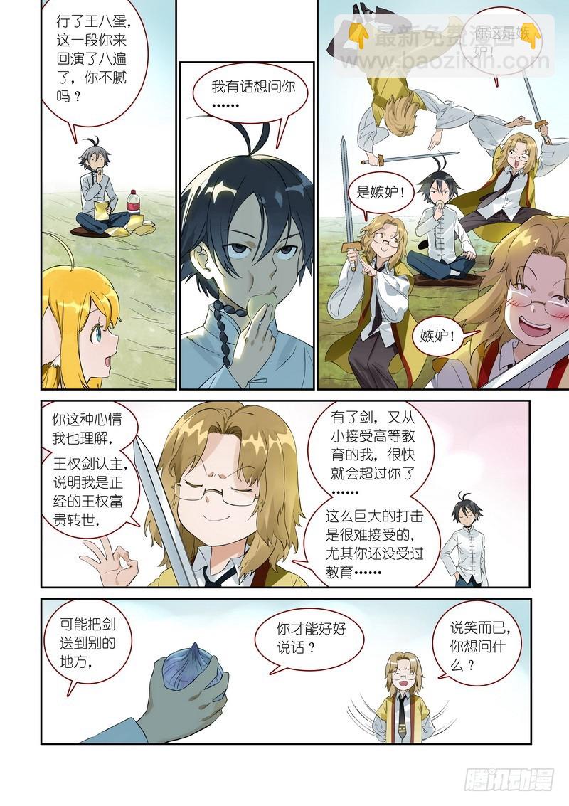 狐妖小紅娘 - 總368·“靠自己”同盟 - 3