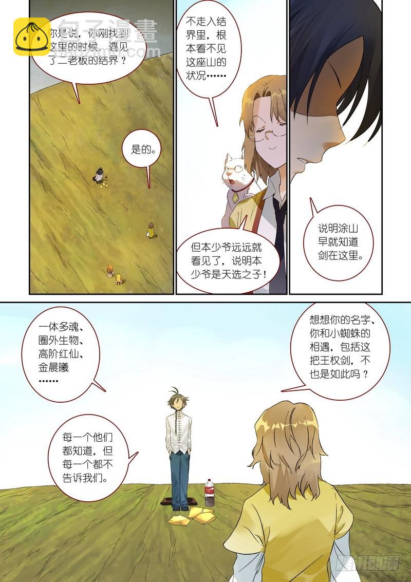 狐妖小紅娘 - 總368·“靠自己”同盟 - 1