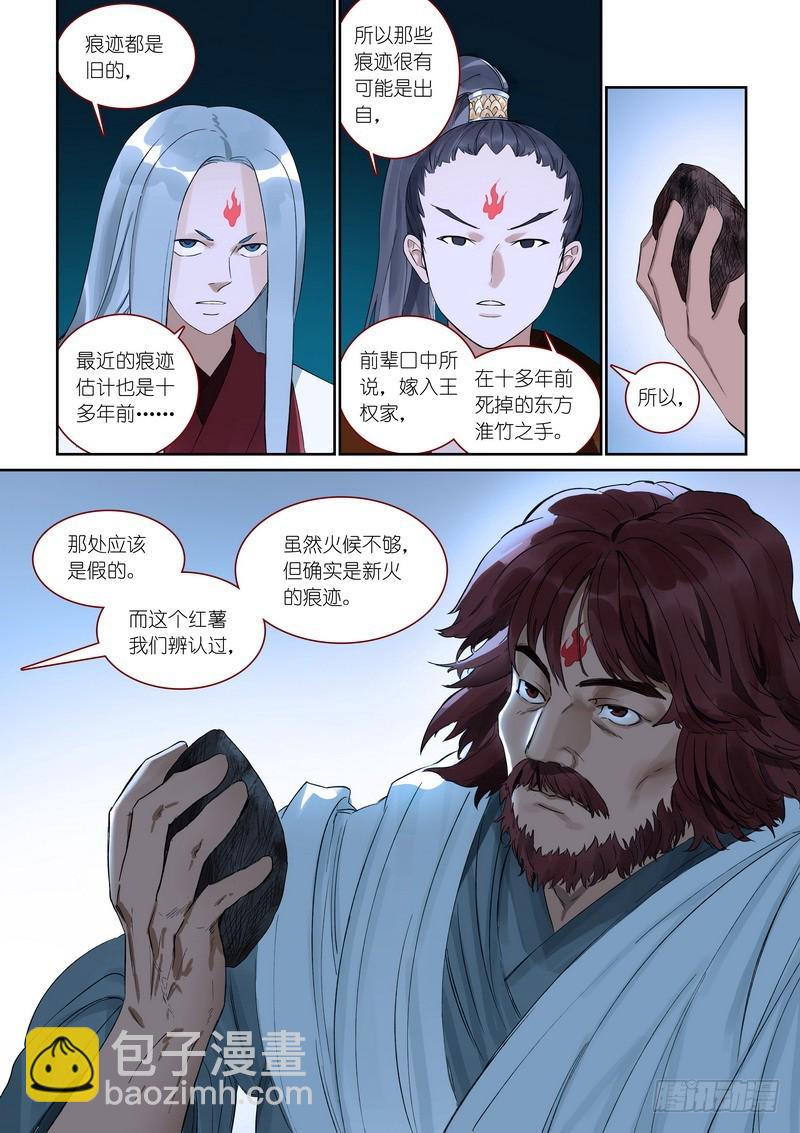 狐妖小紅娘 - 總370·一見鍾情真危險 - 1