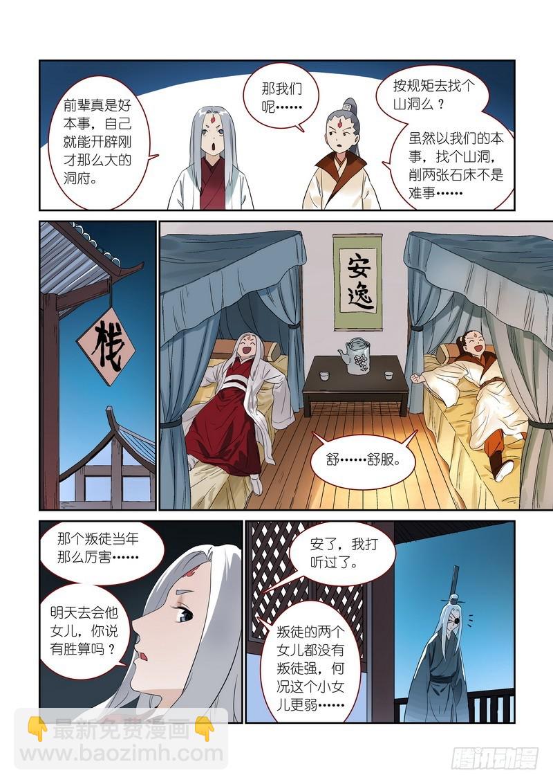 狐妖小红娘 - 总370·一见钟情真危险 - 3