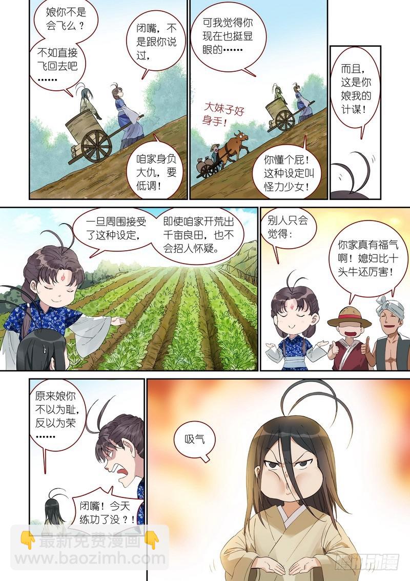 狐妖小紅娘 - 總370·一見鍾情真危險 - 3