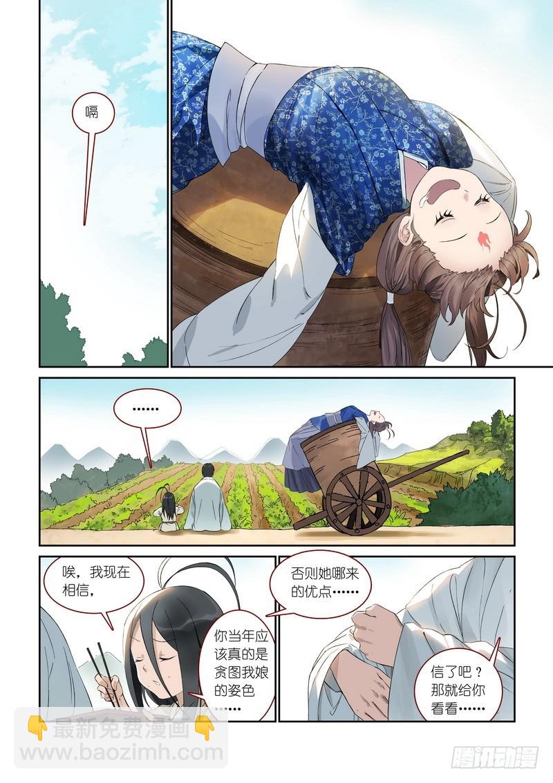 狐妖小紅娘 - 總370·一見鍾情真危險 - 1