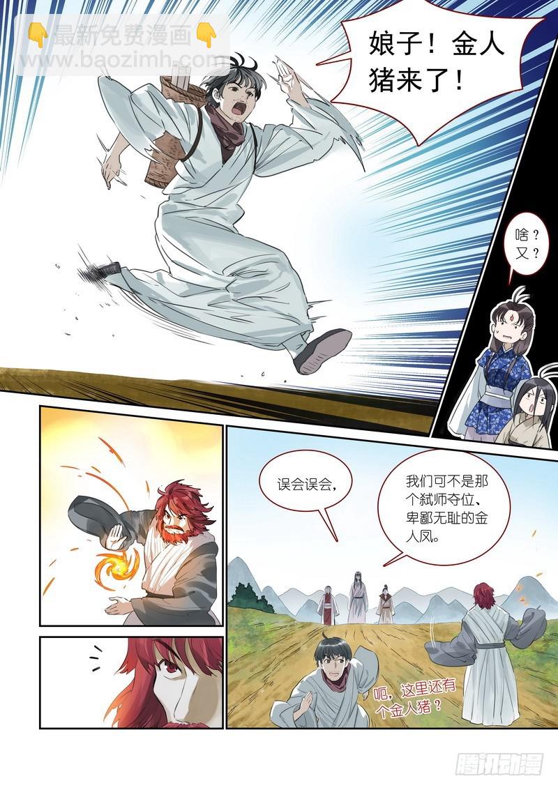狐妖小紅娘 - 總372·論火 - 2