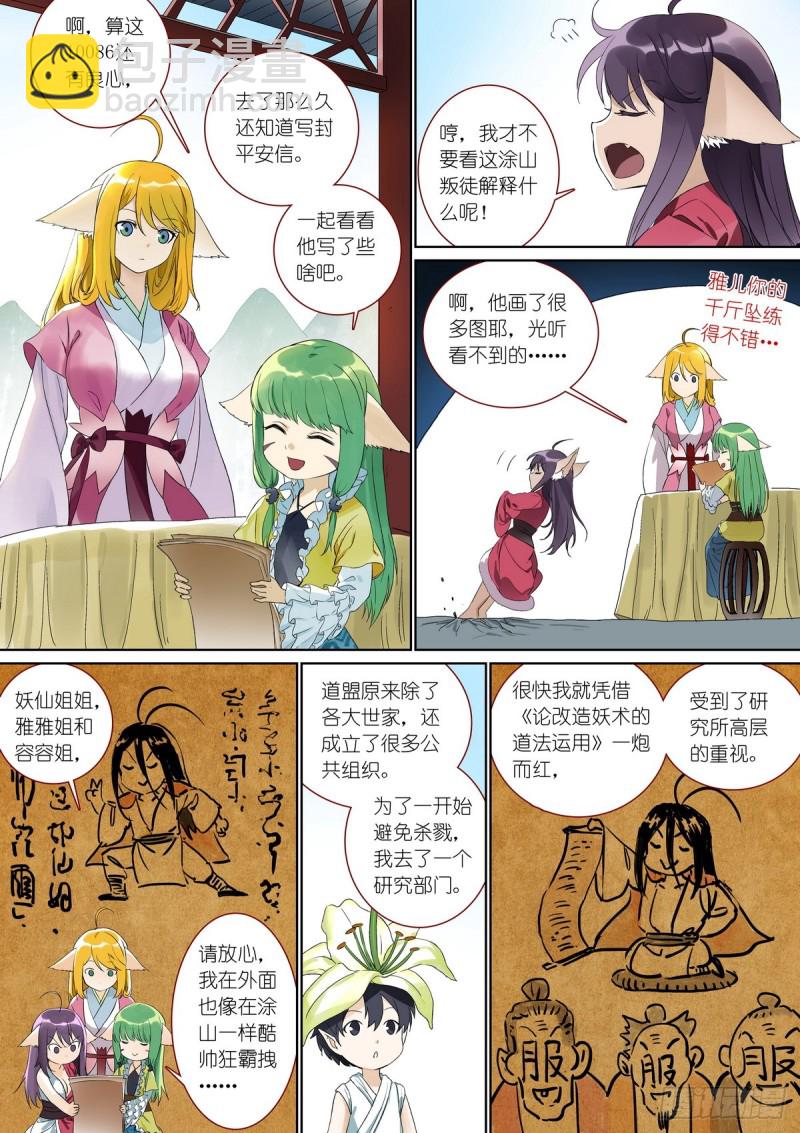 狐妖小紅娘 - 總382·人類地盤很危險 - 2