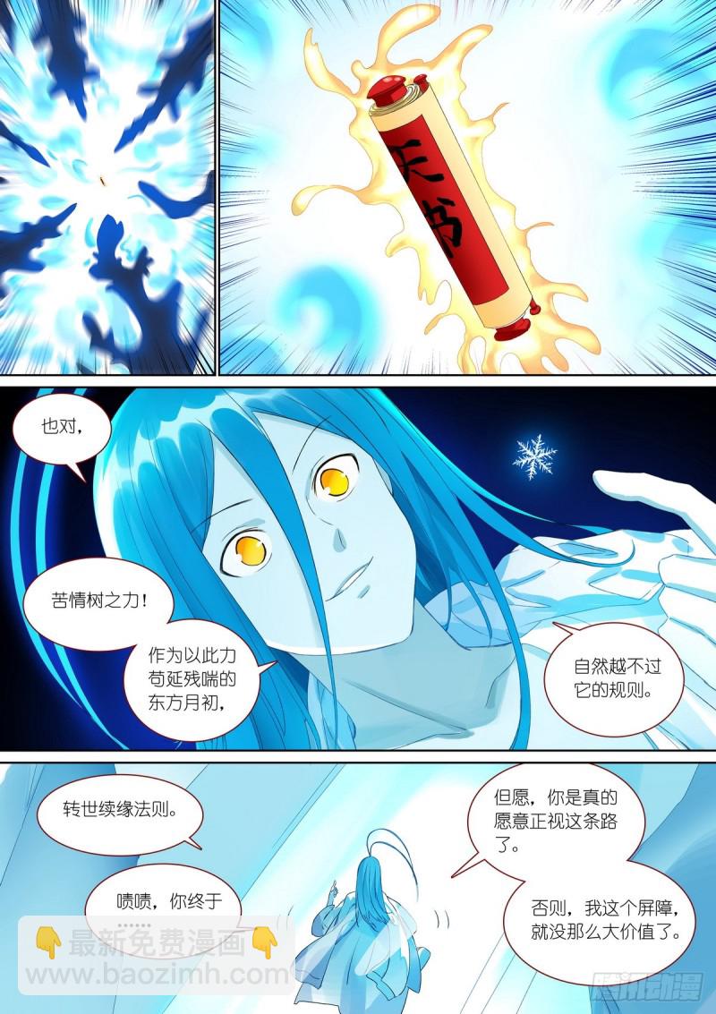 狐妖小紅娘 - 總382·人類地盤很危險 - 2