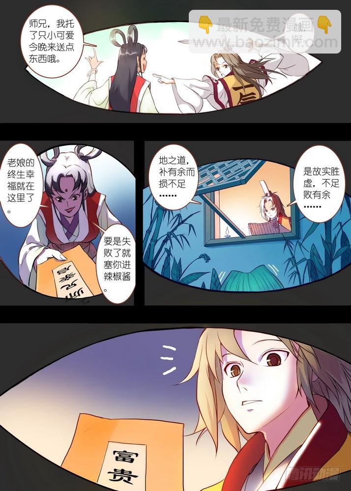 狐妖小紅娘 - 028·這該說什麼好呢（上） - 2