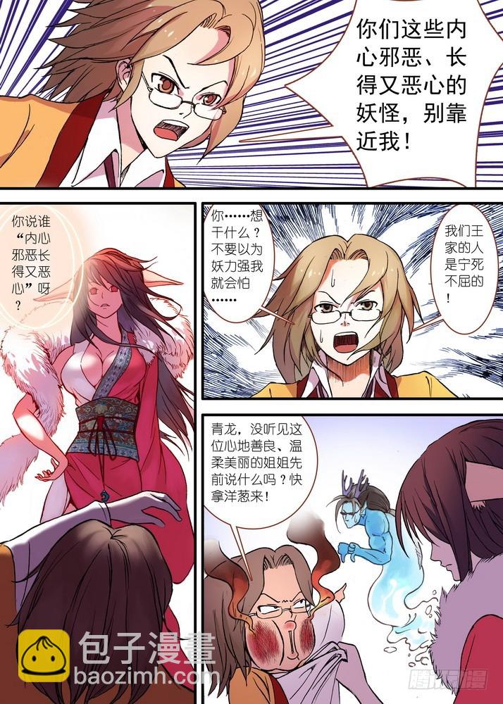 狐妖小紅娘 - 028·這該說什麼好呢（上） - 2