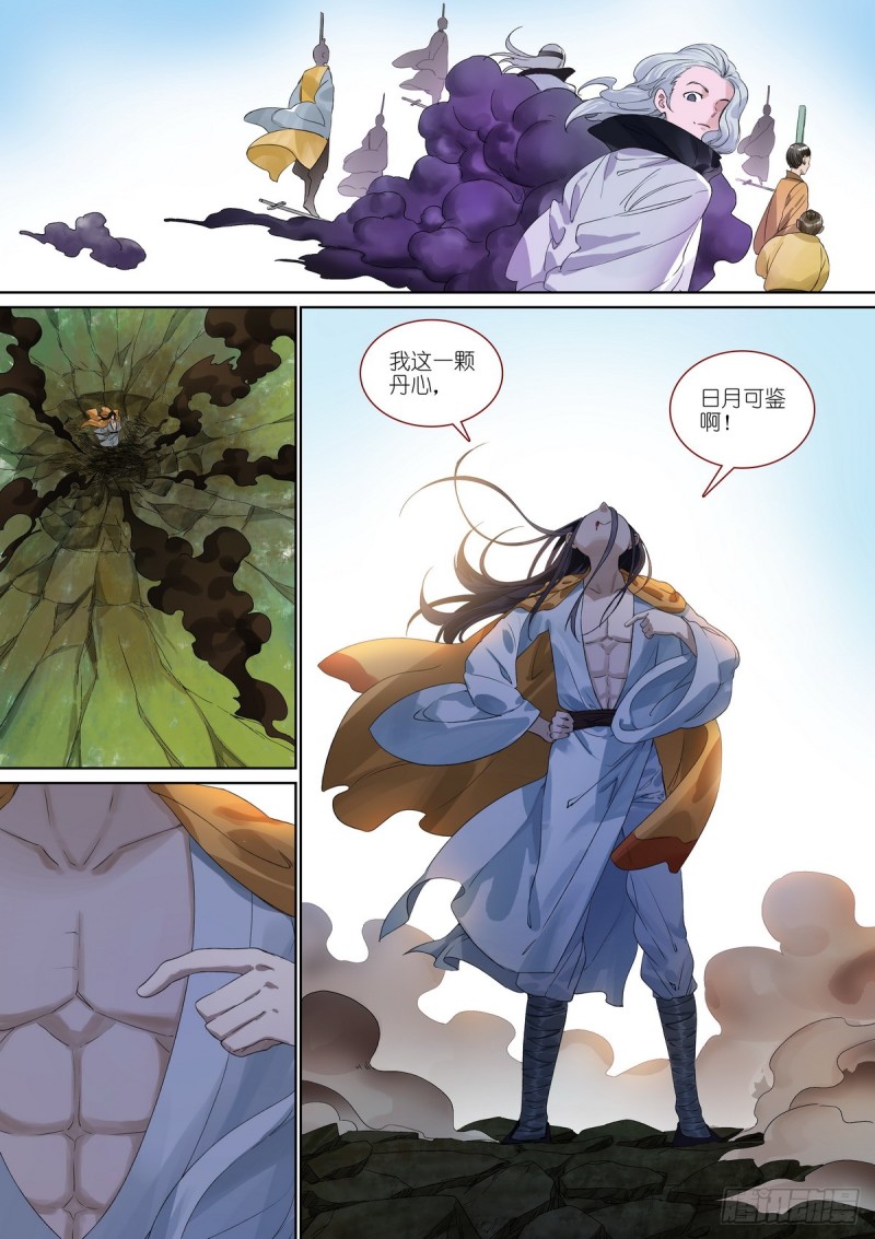 狐妖小紅娘 - 總385·心存感激 - 1