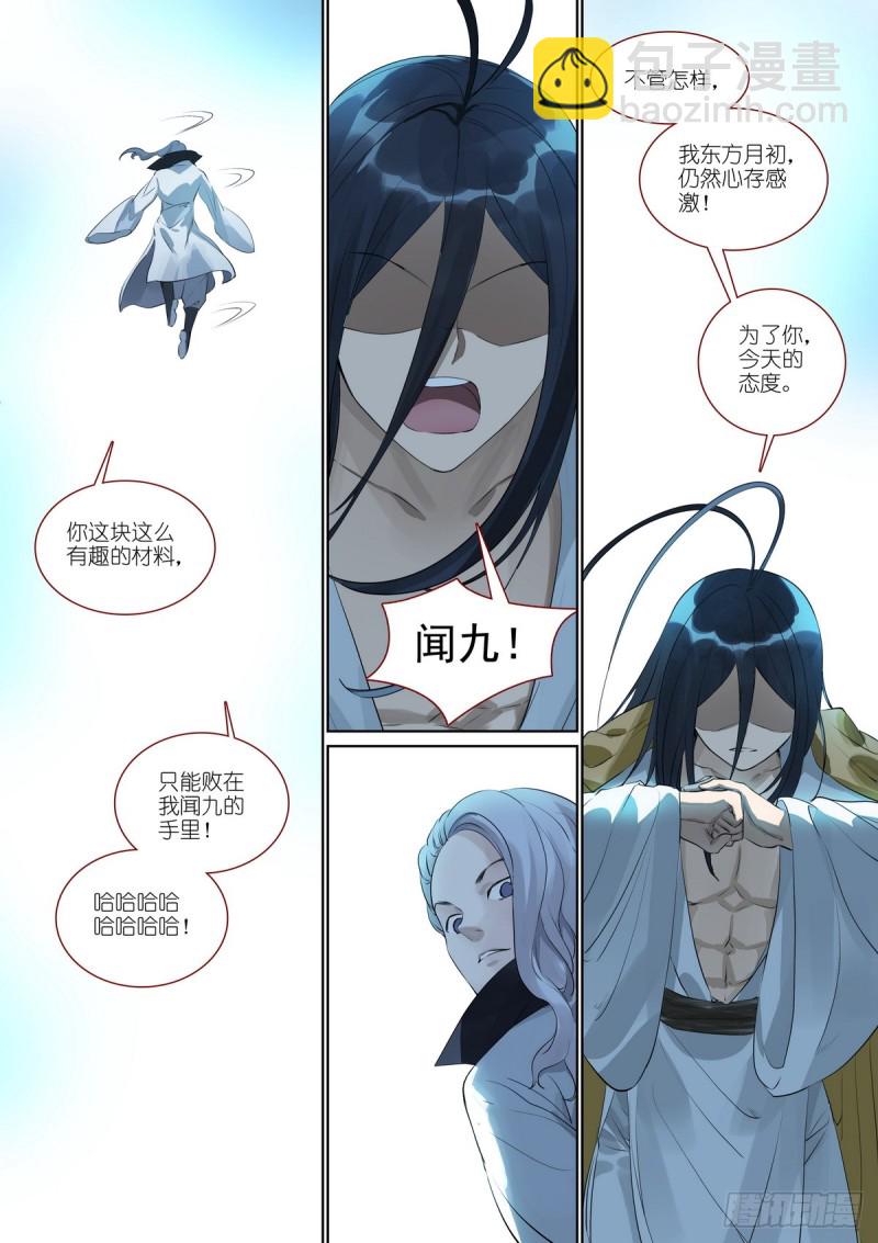 狐妖小紅娘 - 總385·心存感激 - 3