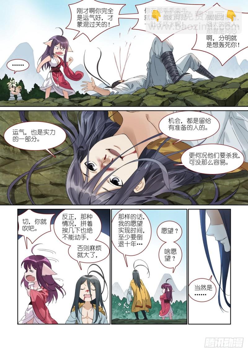 狐妖小紅娘 - 總385·心存感激 - 3