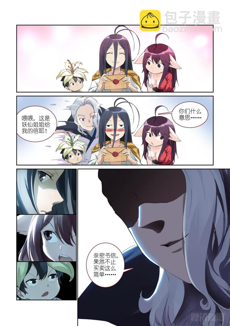 狐妖小紅娘 - 總385·心存感激 - 2