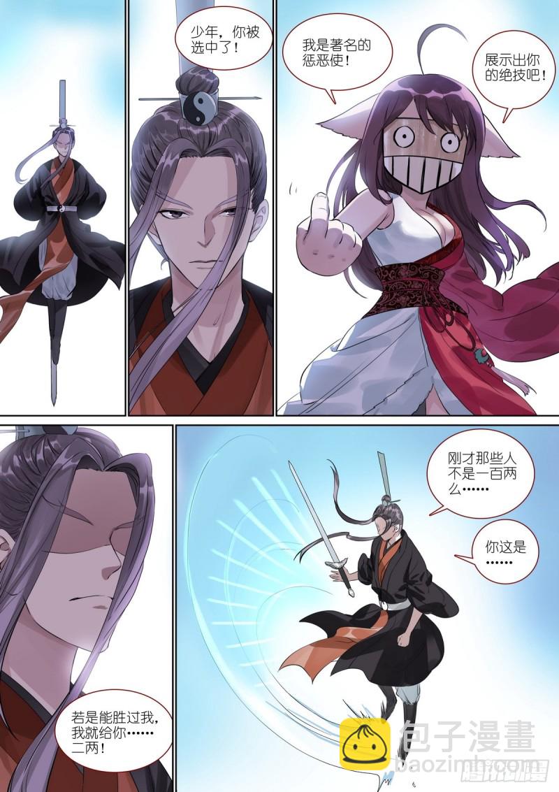 狐妖小紅娘 - 總387·我有個好主意 - 1