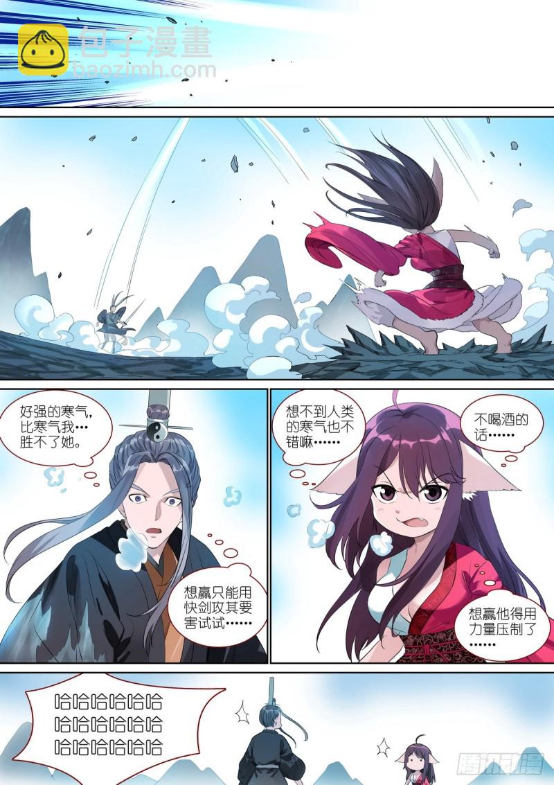 狐妖小紅娘 - 總387·我有個好主意 - 1