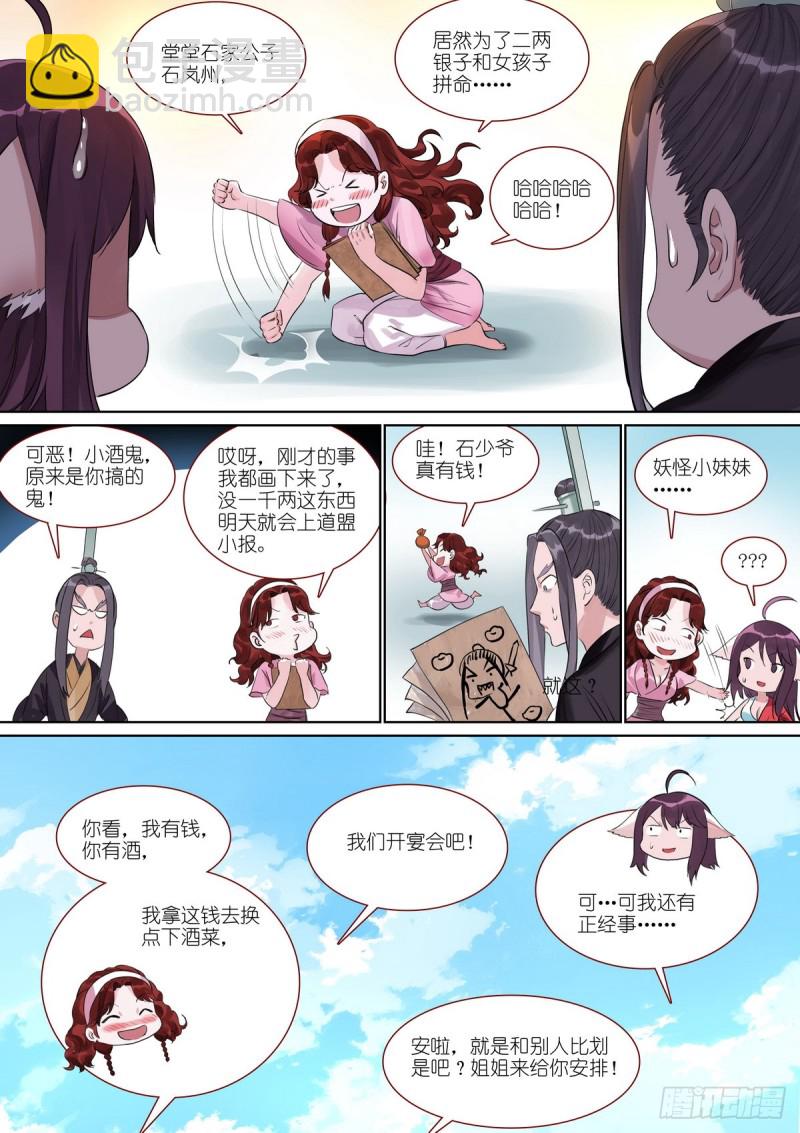 狐妖小紅娘 - 總387·我有個好主意 - 2