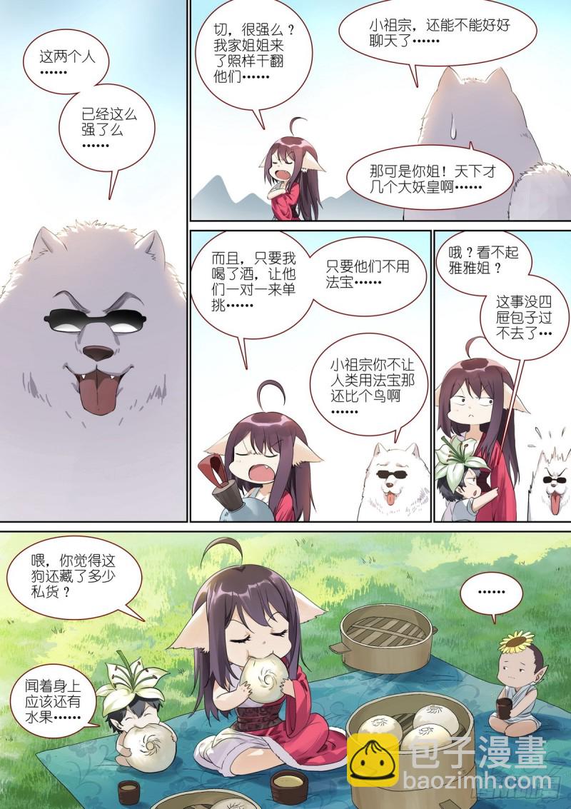 狐妖小紅娘 - 總387·我有個好主意 - 2