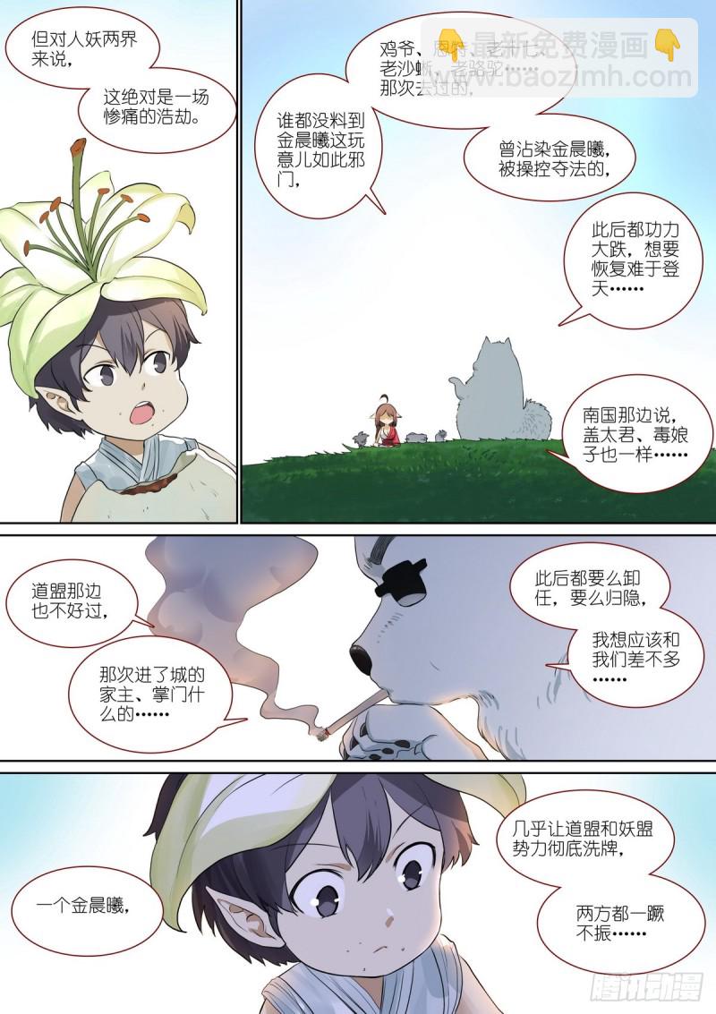 狐妖小紅娘 - 總387·我有個好主意 - 1