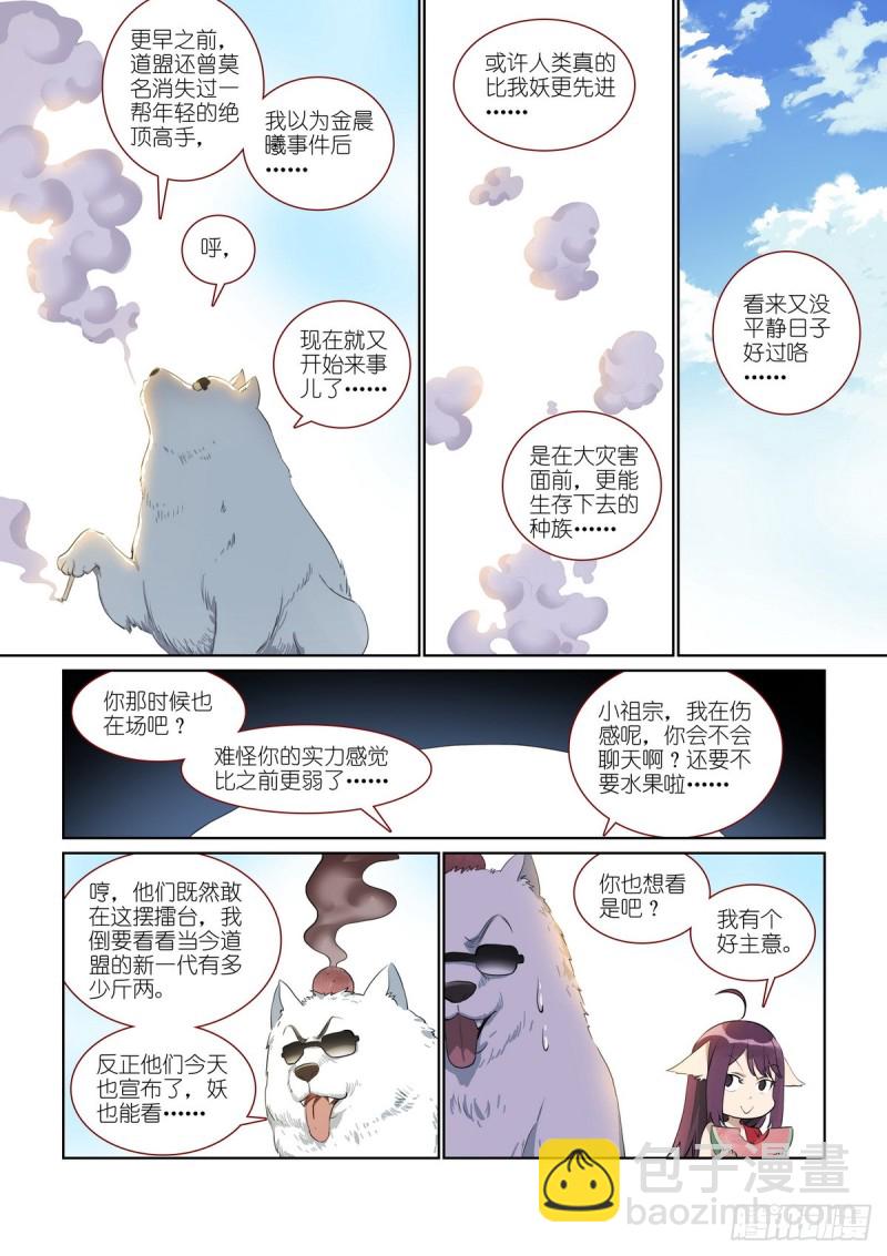 狐妖小紅娘 - 總387·我有個好主意 - 2