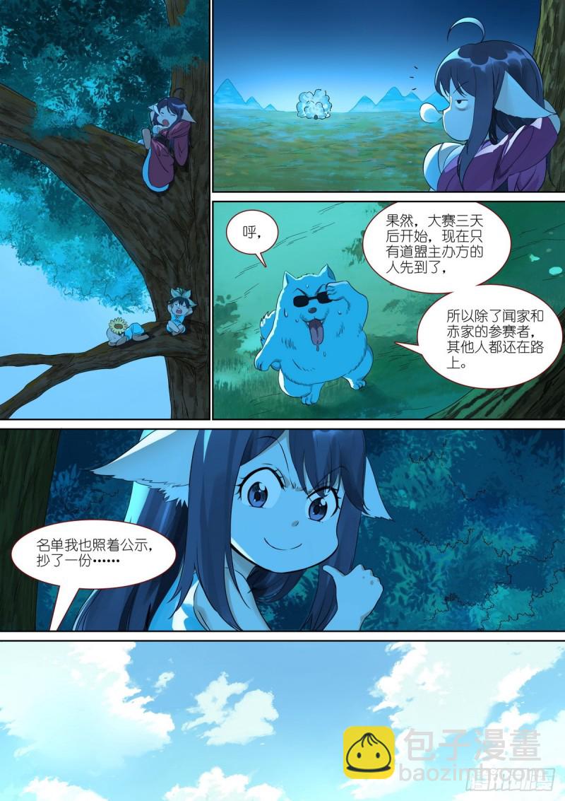 狐妖小紅娘 - 總387·我有個好主意 - 3