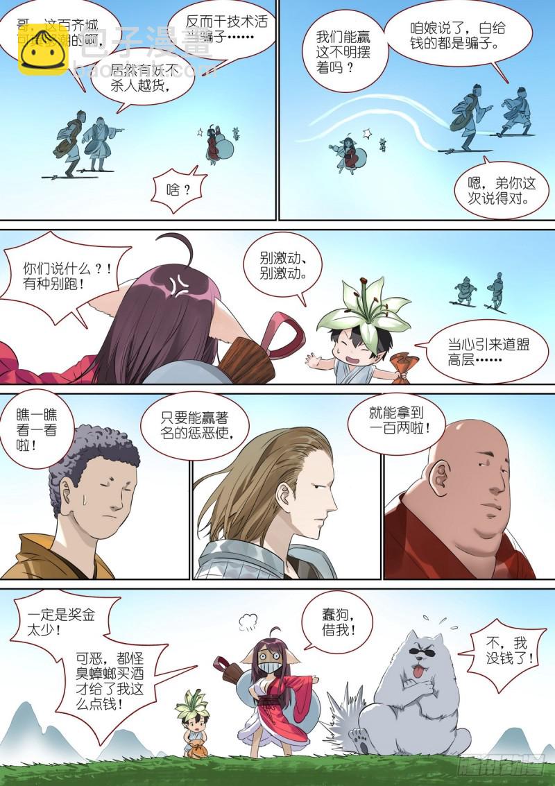 狐妖小紅娘 - 總387·我有個好主意 - 2