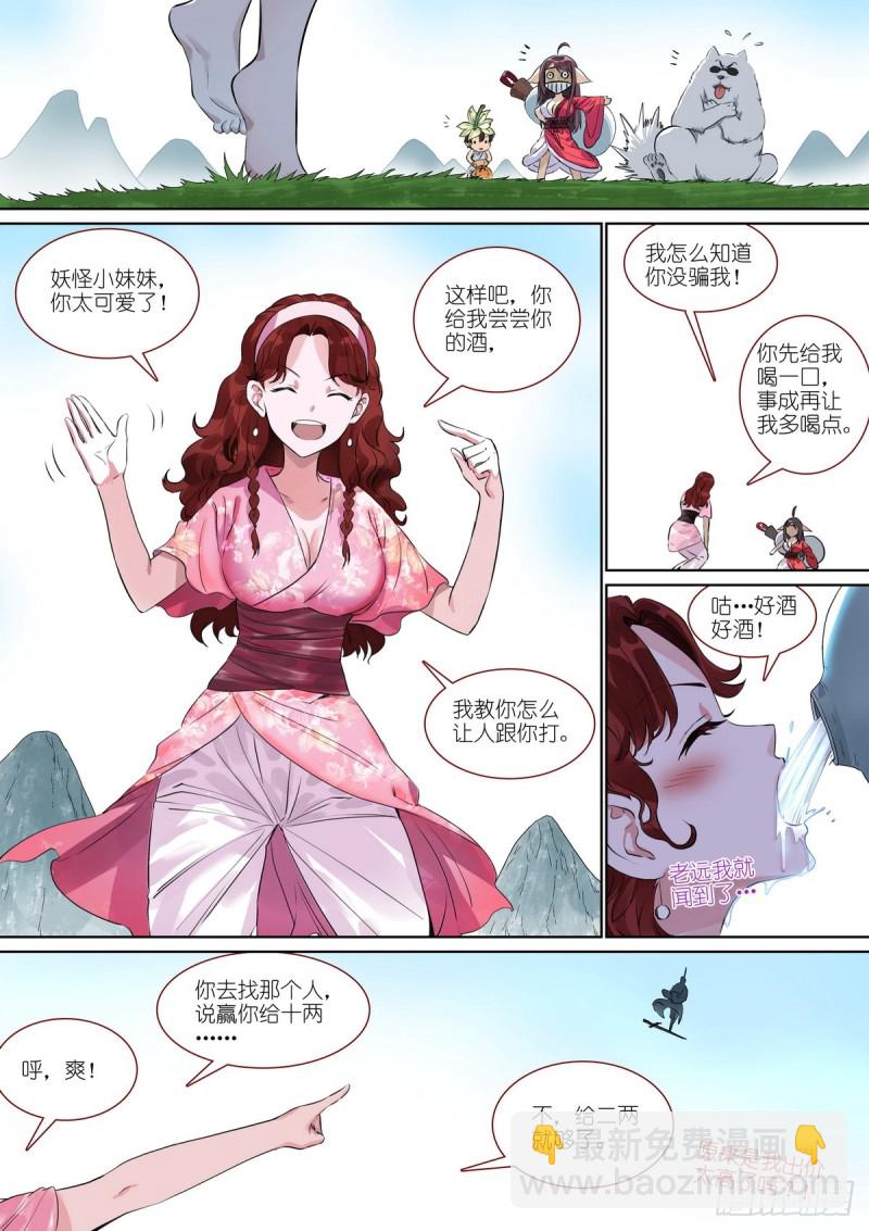 狐妖小红娘 - 总387·我有个好主意 - 3