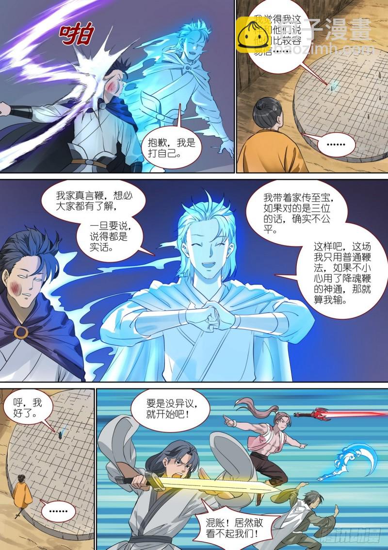 狐妖小紅娘 - 總391·有了力量想做什麼 - 1