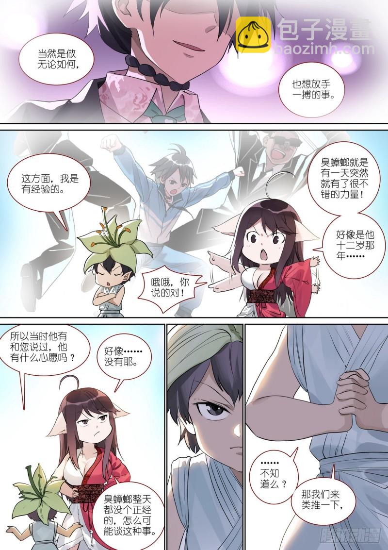 狐妖小紅娘 - 總391·有了力量想做什麼 - 1