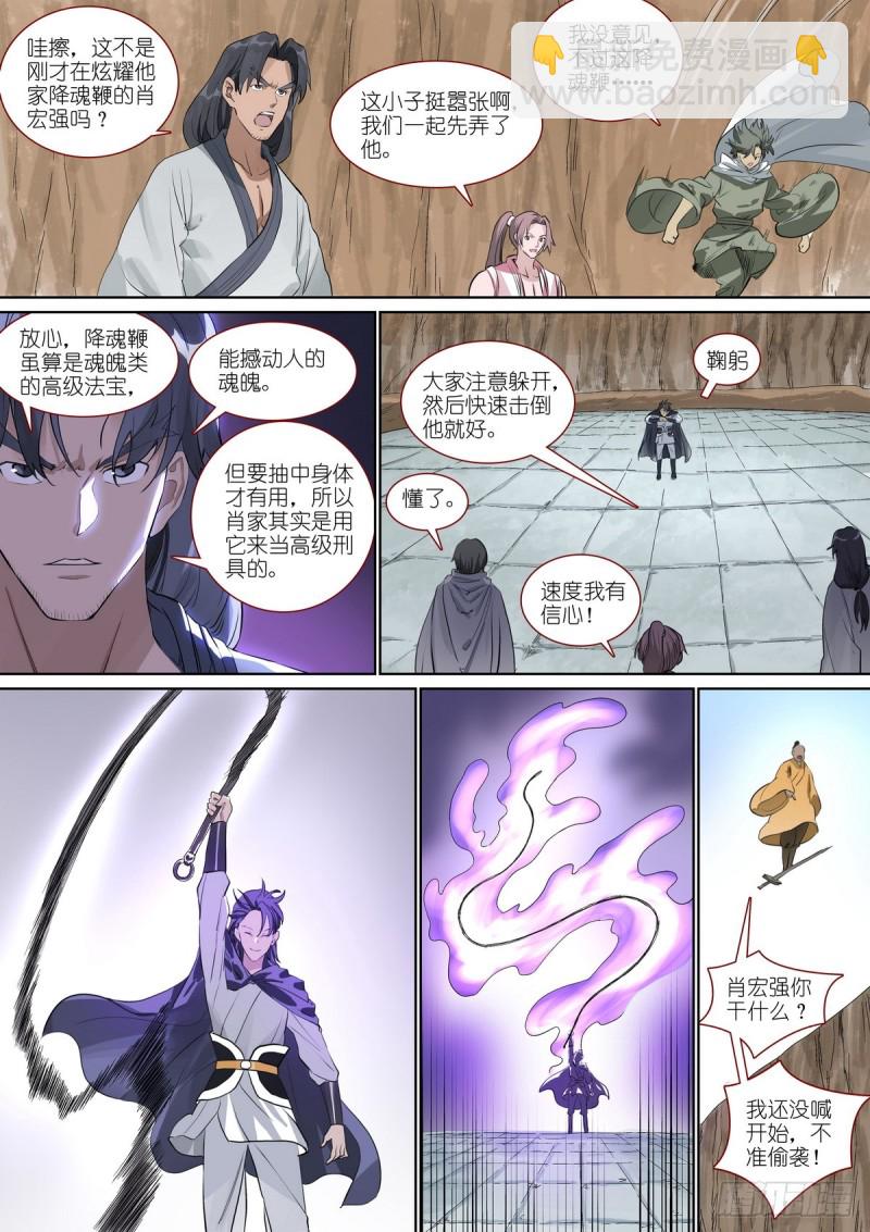 狐妖小紅娘 - 總391·有了力量想做什麼 - 3