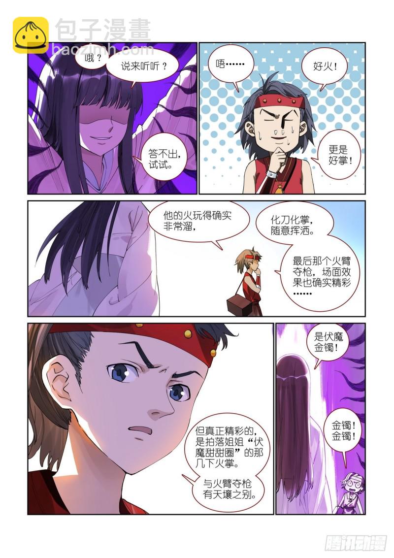 狐妖小紅娘 - 總393·來硬的 - 3