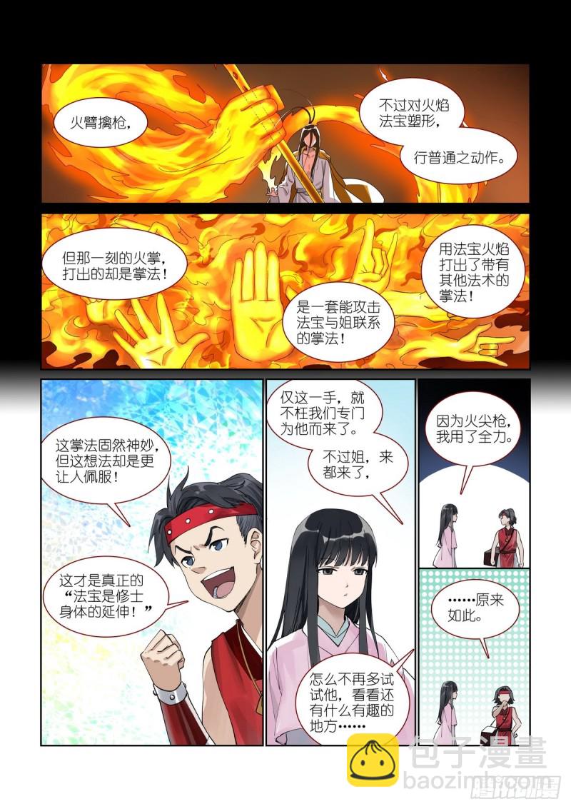 狐妖小紅娘 - 總393·來硬的 - 1