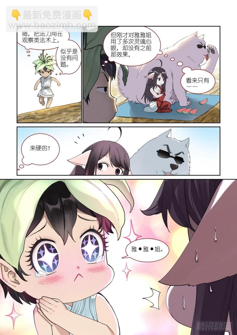 狐妖小紅娘 - 總393·來硬的 - 3