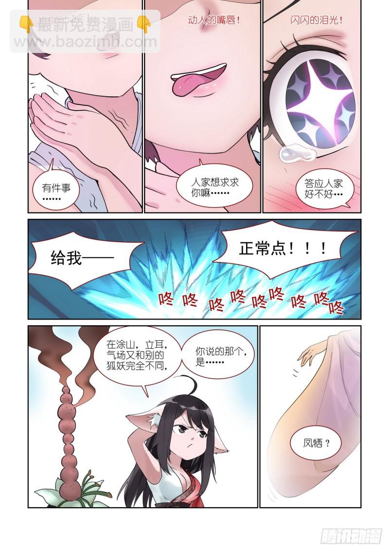 狐妖小红娘 - 总393·来硬的 - 1