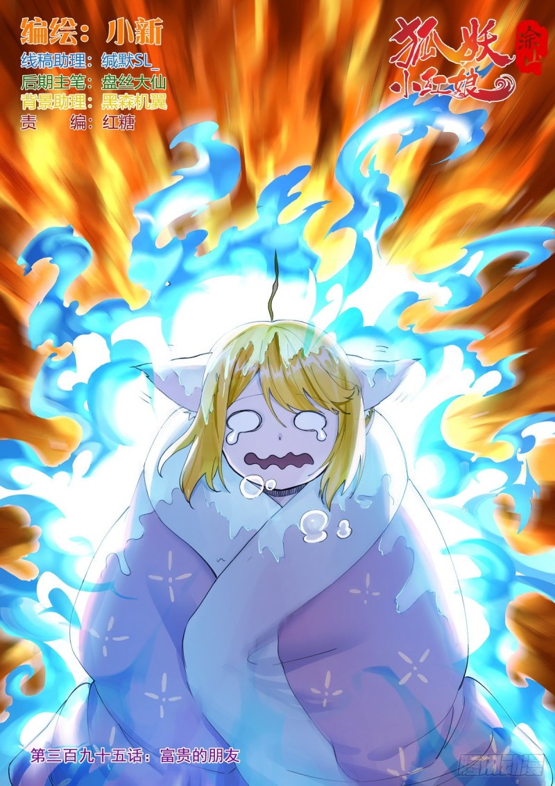 狐妖小紅娘 - 總395·富貴的朋友 - 1