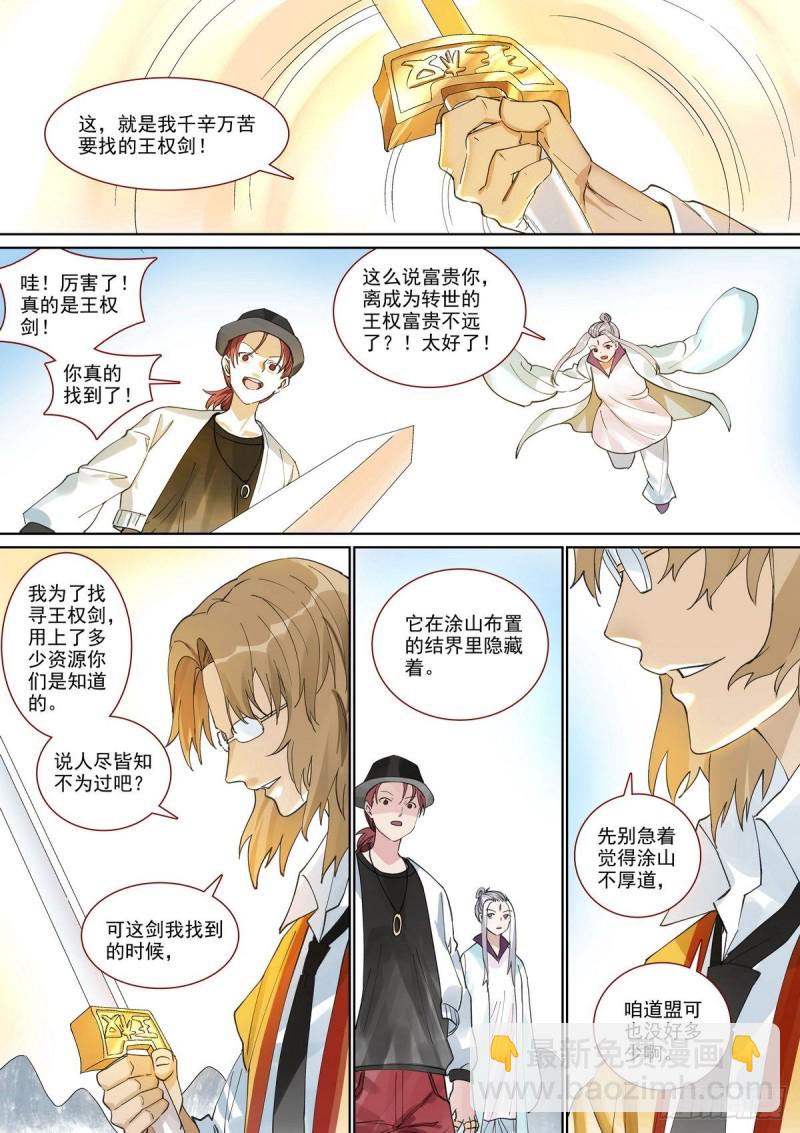 狐妖小紅娘 - 總395·富貴的朋友 - 1