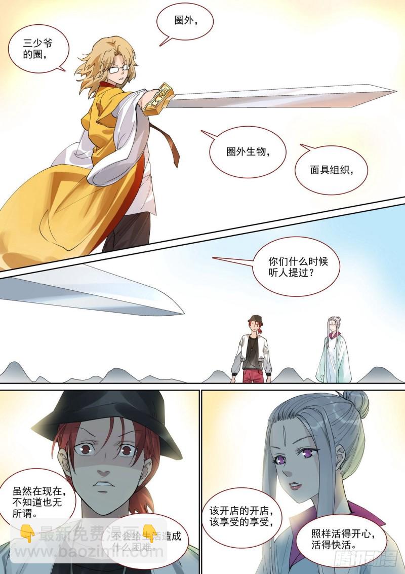 狐妖小紅娘 - 總395·富貴的朋友 - 2