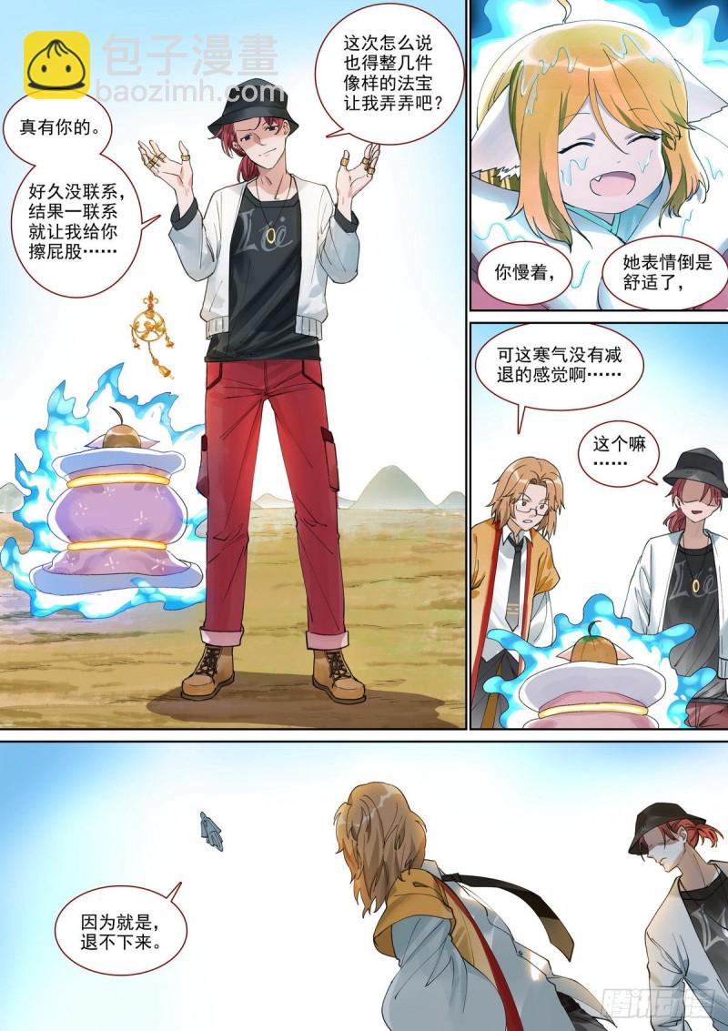 狐妖小紅娘 - 總395·富貴的朋友 - 3