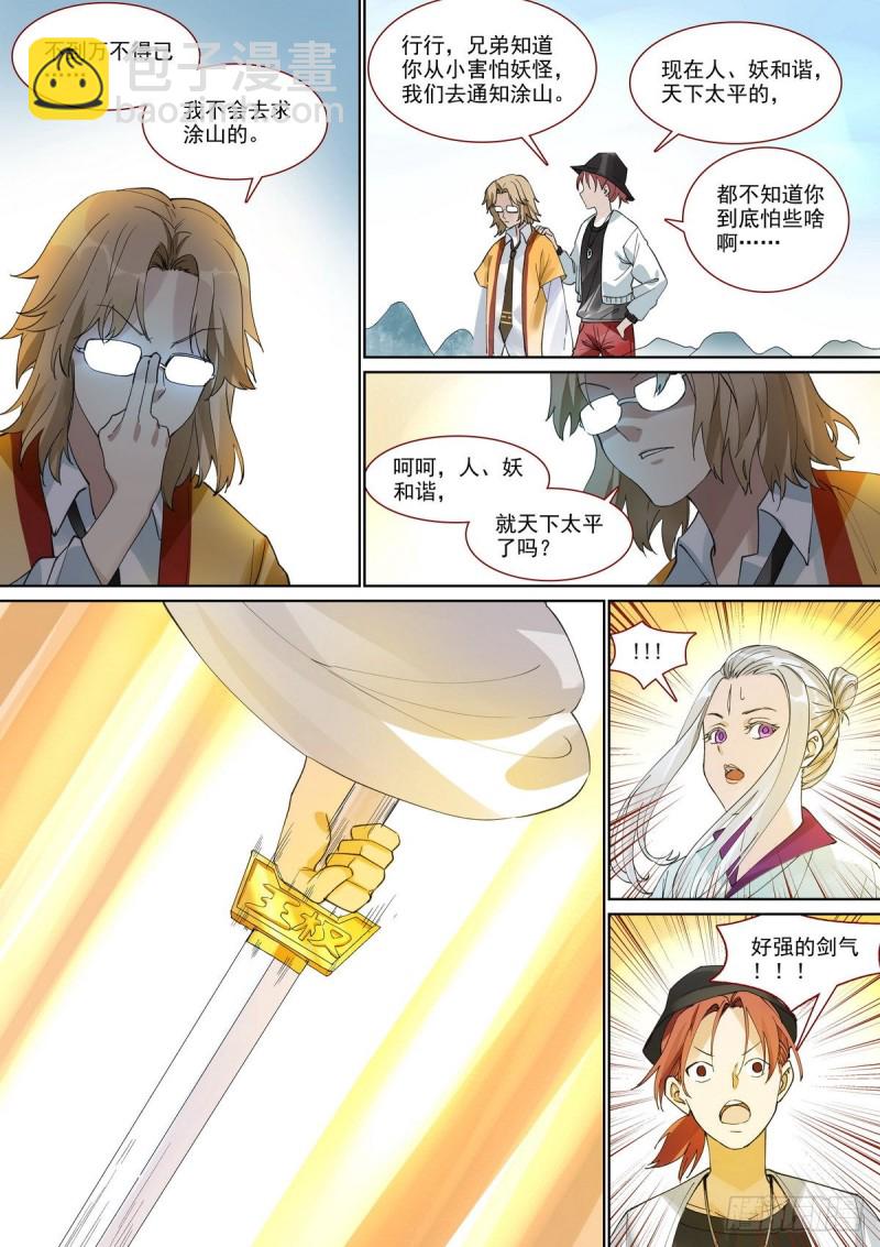 狐妖小紅娘 - 總395·富貴的朋友 - 3