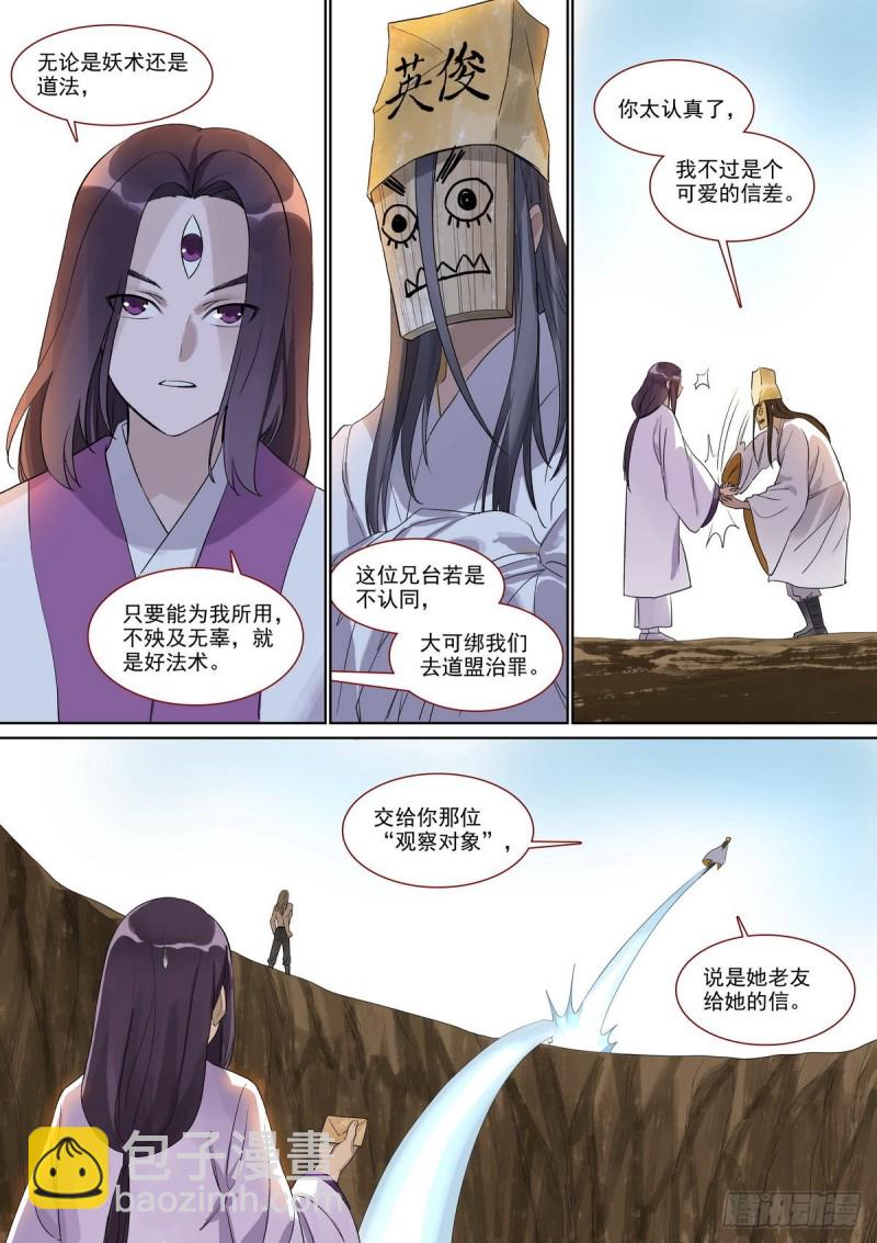 狐妖小紅娘 - 總397·可愛小信差 - 1