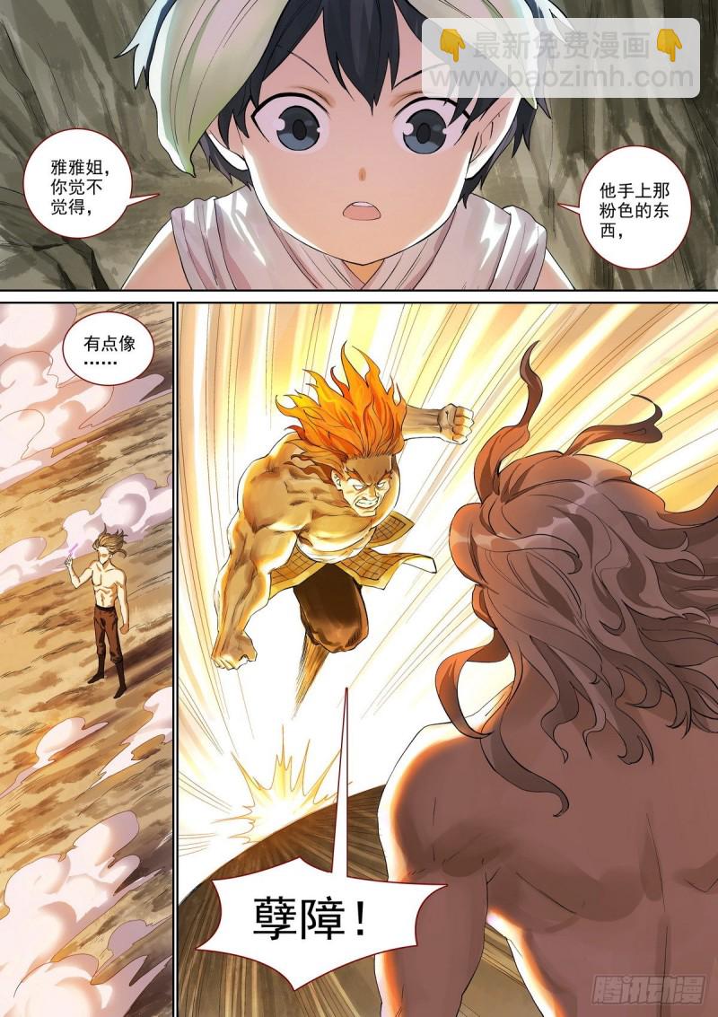 狐妖小紅娘 - 總397·可愛小信差 - 2