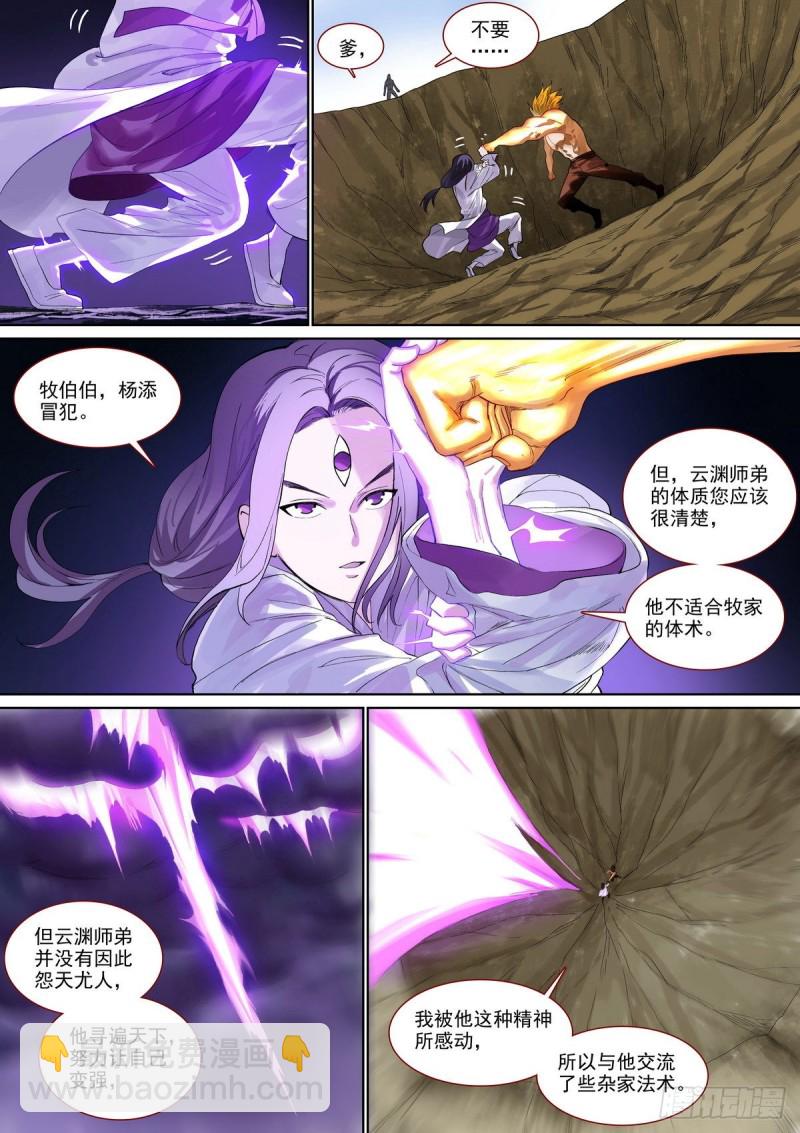 狐妖小紅娘 - 總397·可愛小信差 - 1