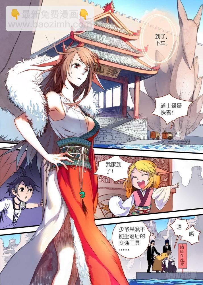 狐妖小紅娘 - 029·塗山狐域（上） - 1