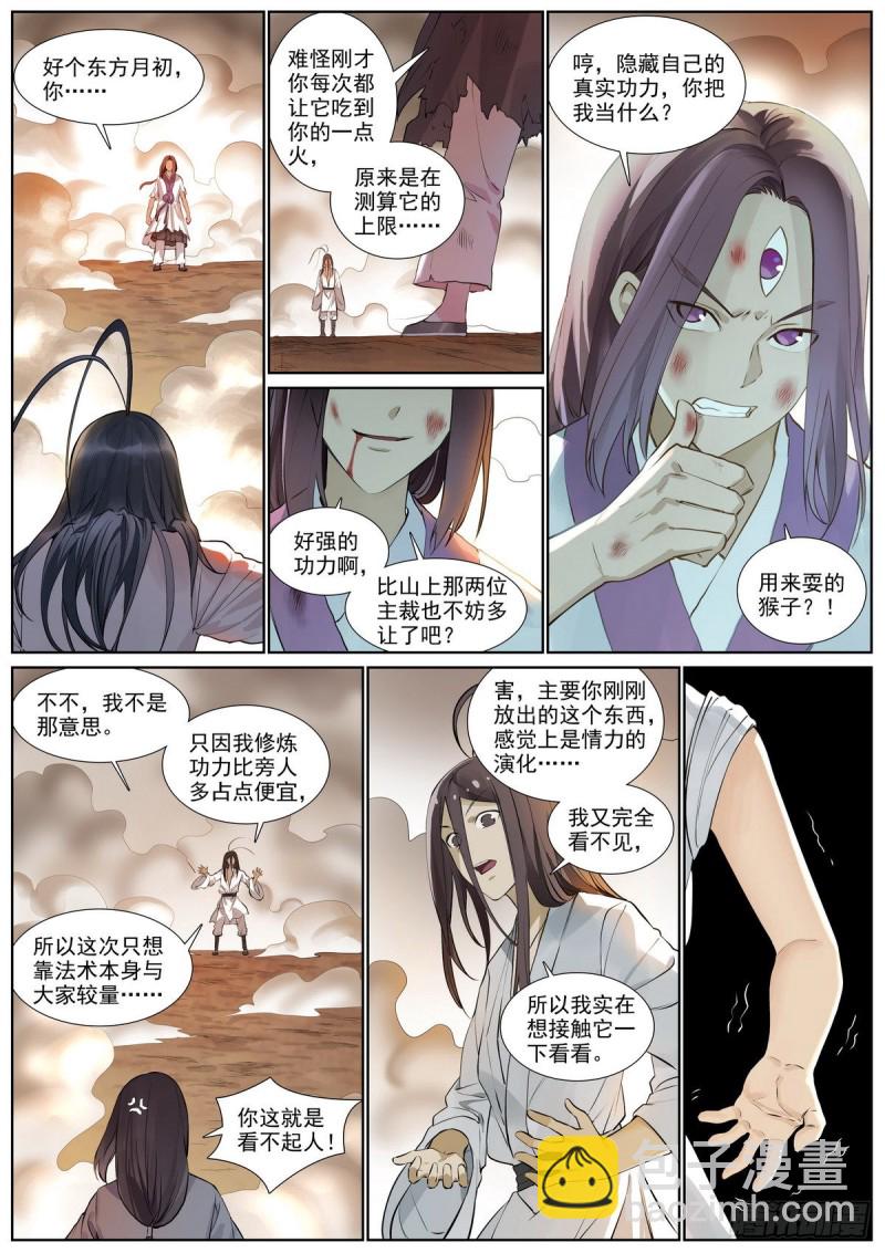 狐妖小红娘 - 总406·我摸过吗？ - 1