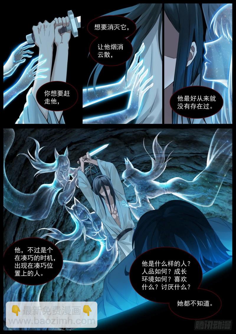 狐妖小紅娘 - 總408·挑戰者的命運 - 2