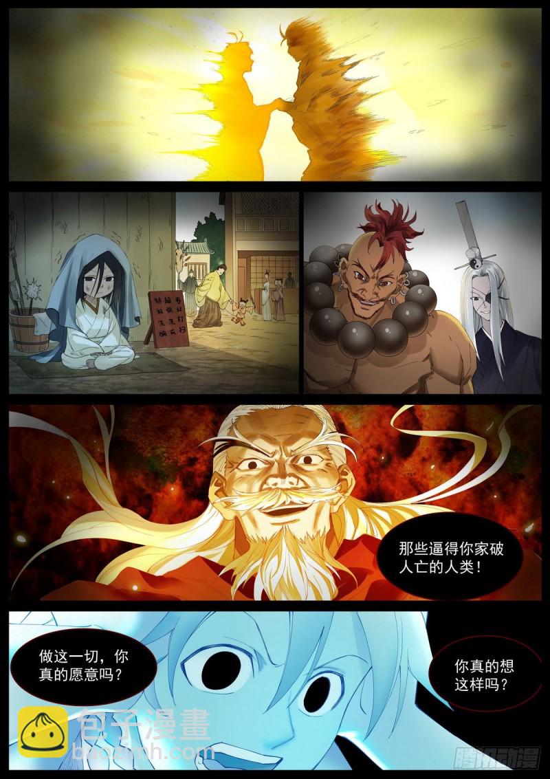 狐妖小紅娘 - 總408·挑戰者的命運 - 1