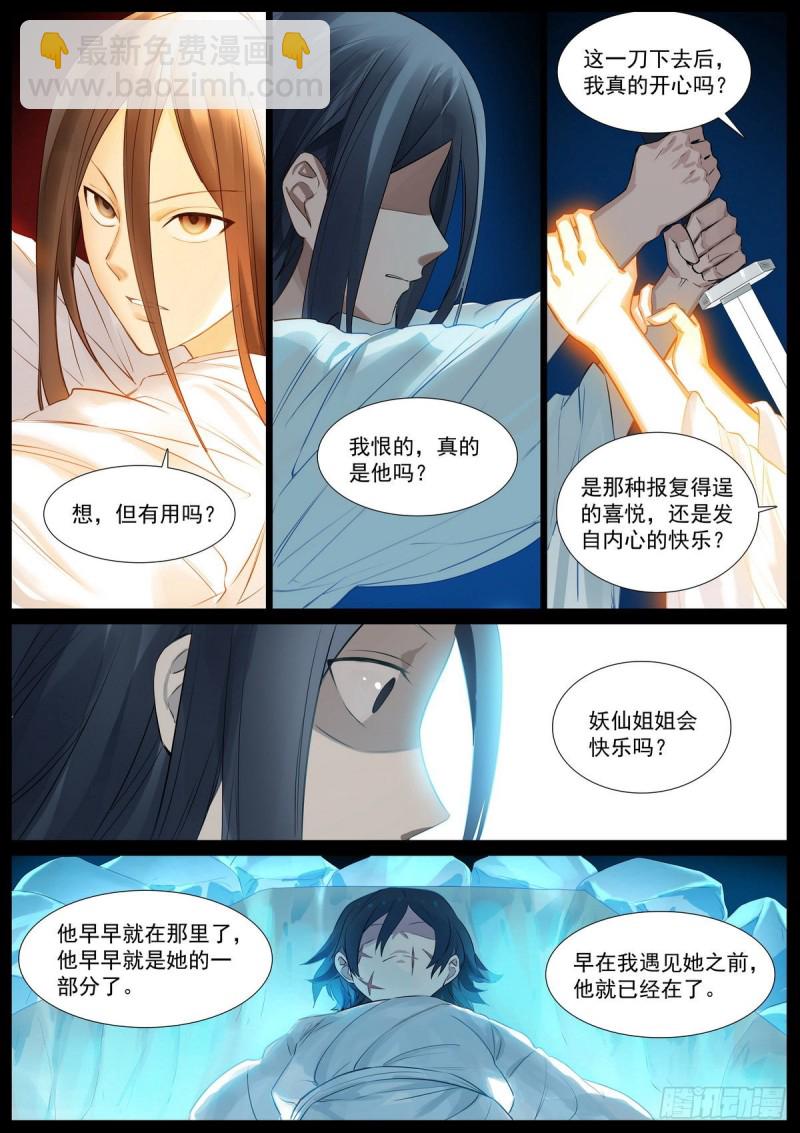 狐妖小紅娘 - 總408·挑戰者的命運 - 1