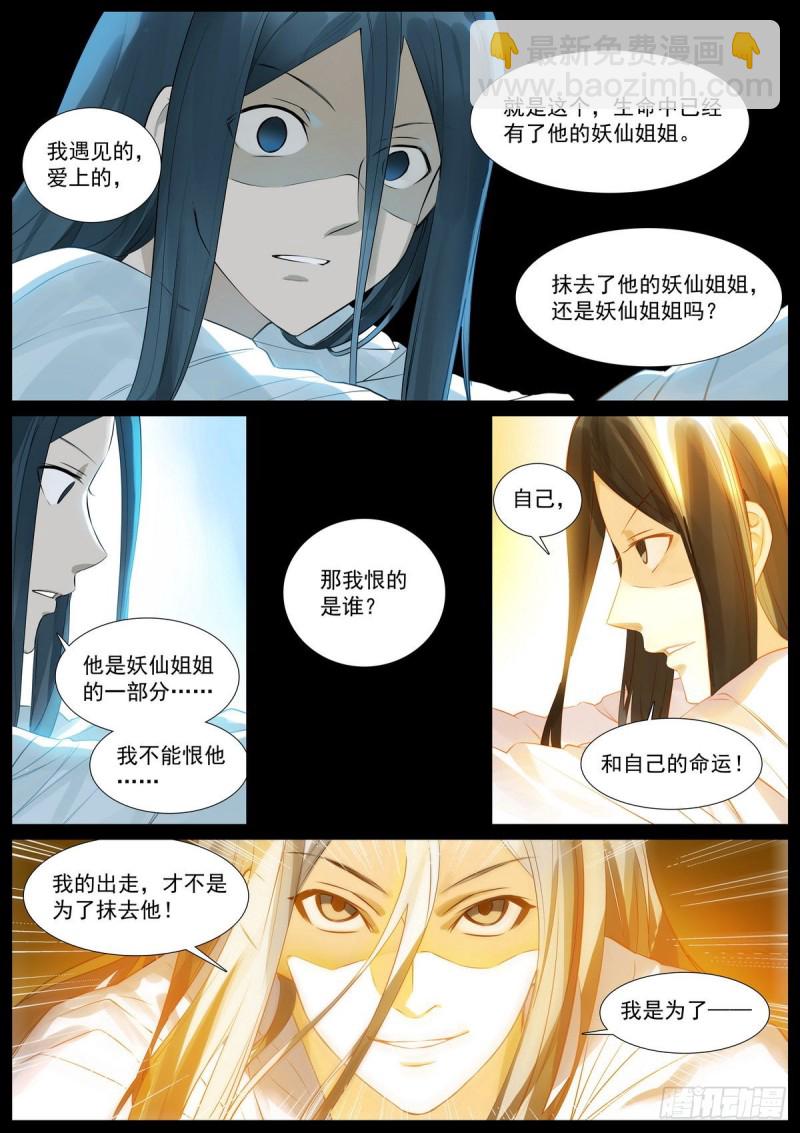 狐妖小紅娘 - 總408·挑戰者的命運 - 2