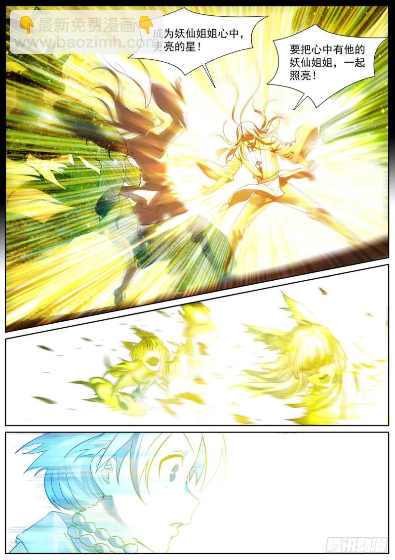 狐妖小紅娘 - 總408·挑戰者的命運 - 3