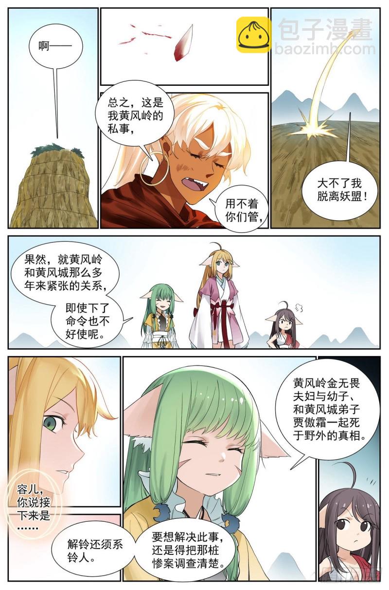 狐妖小紅娘 - 總414·黃風嶺主 - 2