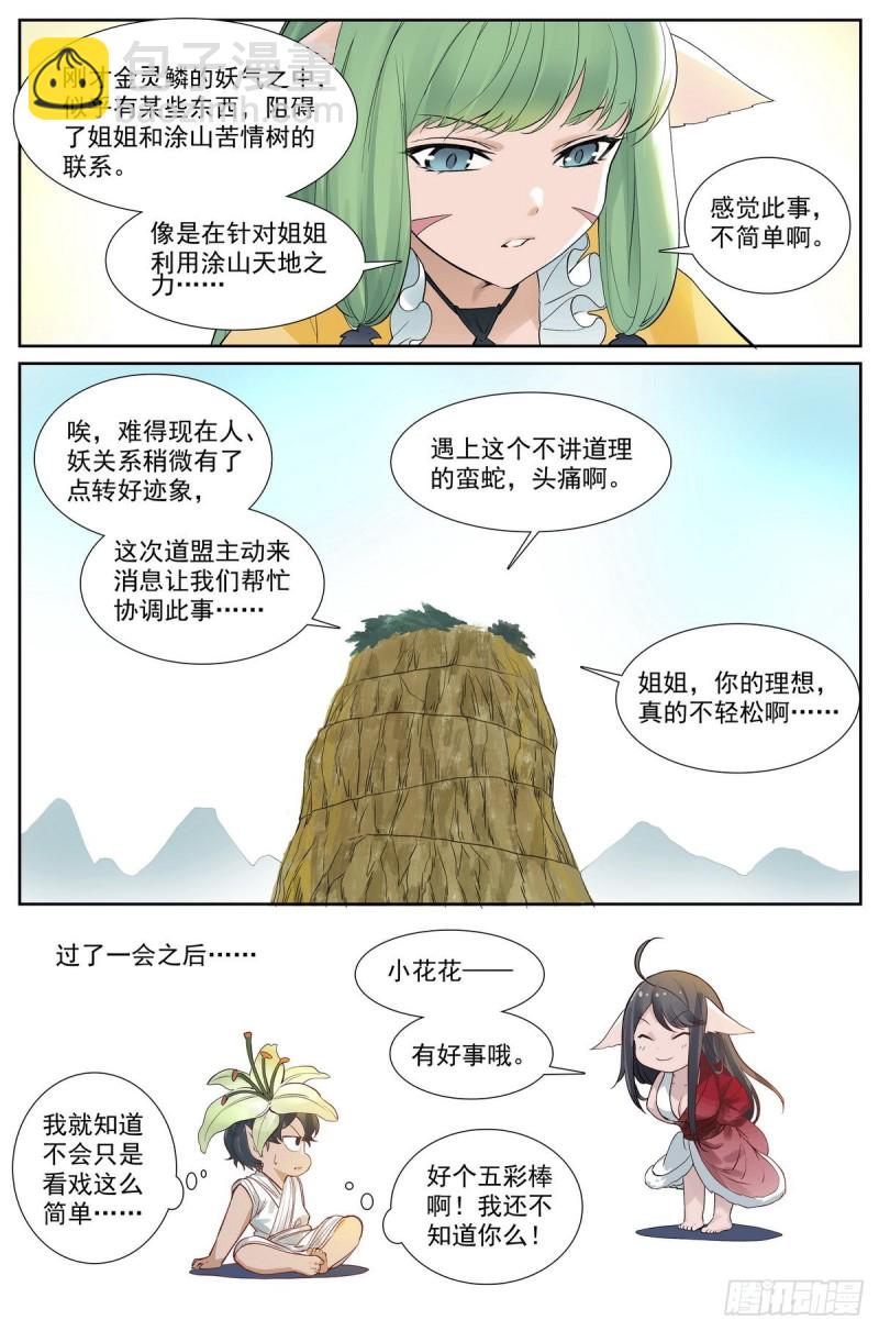 狐妖小紅娘 - 總414·黃風嶺主 - 3